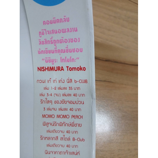 ซุปเปอร์!! หัวหน้าห้องสาวเจ้าเสน่ห์ 3  **รบกวนเลื่อนดูสภาพหนังสือก่อนการสั่งซื้อ**